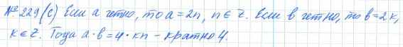 Ответ к задаче № 229 (с) - Рабочая тетрадь Макарычев Ю.Н., Миндюк Н.Г., Нешков К.И., гдз по алгебре 7 класс